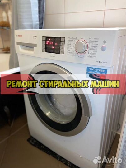 Стиральная машина