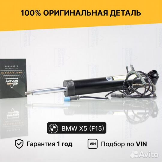 Задний амортизатор бмв X5 F15 X6 F16