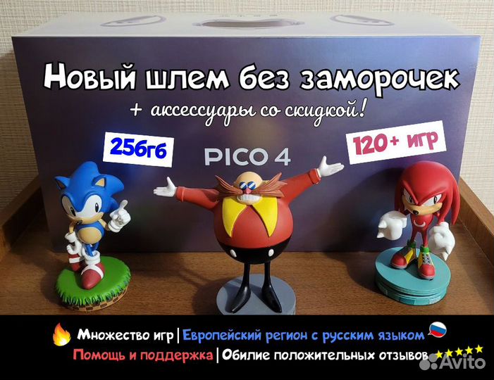 Pico 4 VR 256гб новый 