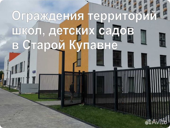 Ограждения и перила для детских садов