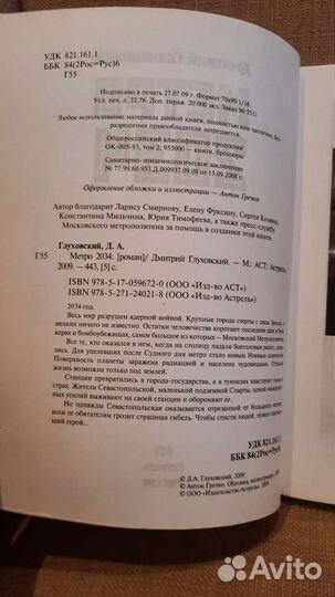 Метро 2034, Дмитрий Глуховский