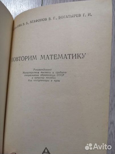 Повторим математику. Учебное пособие