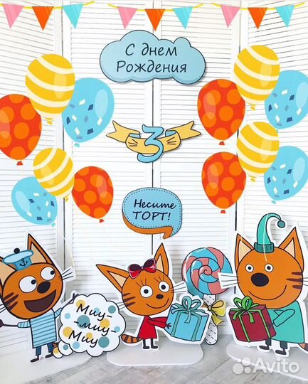 Фотозона декор три кота на день рождения