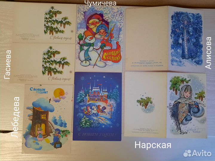 Открытки СССР Исаков, Алисова, Линде, Нарская и др