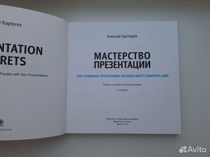 А.Каптерев - Мастерство презентации
