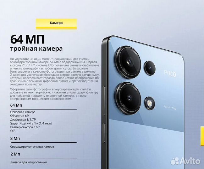 Xiaomi Poco M6 Pro, 8/256 ГБ