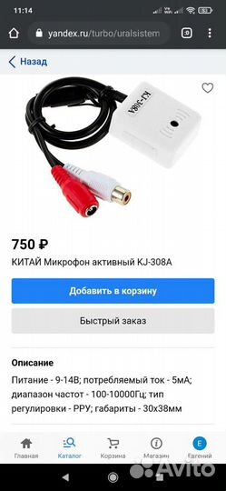 Микрофон