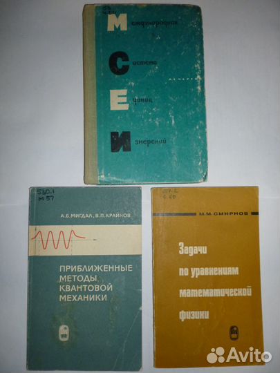 Справочники и литература по физике