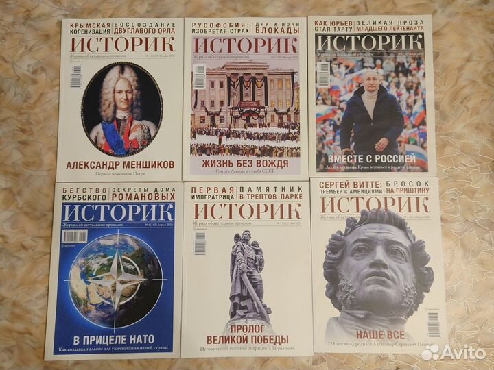 Журнал Историк