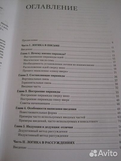 Золотые правила Гарварда и McKinsey. Принцип пирам