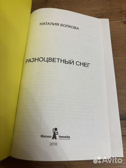 Разноцветный снег