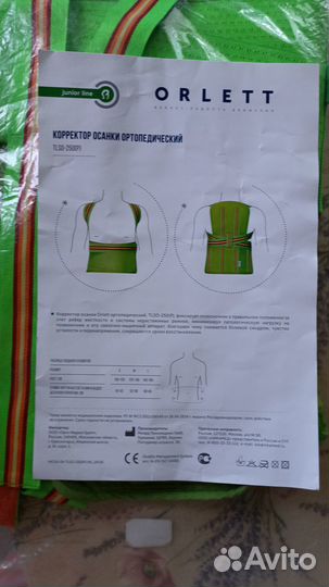 Корректор осанки детский