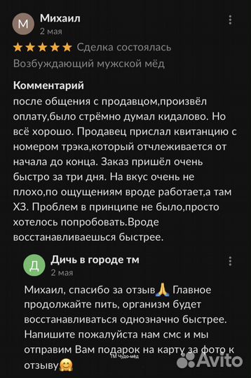 Золотой чудо мёд Вечной Любви