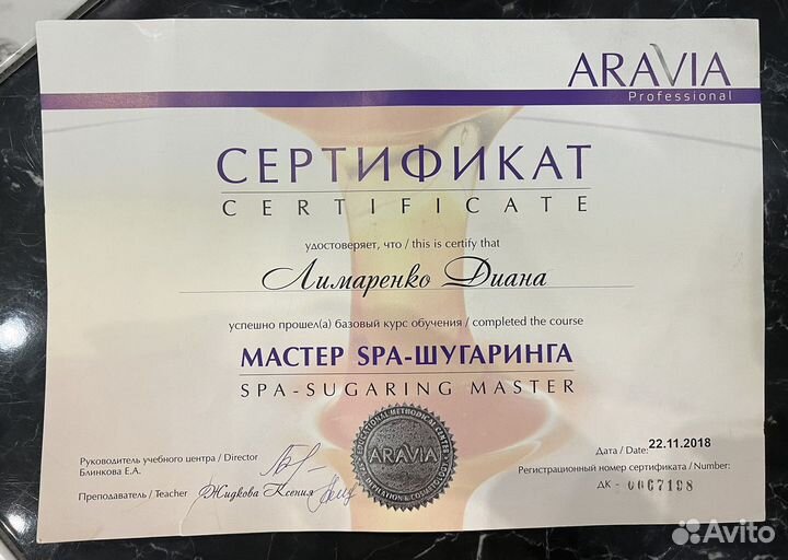 Шугаринг