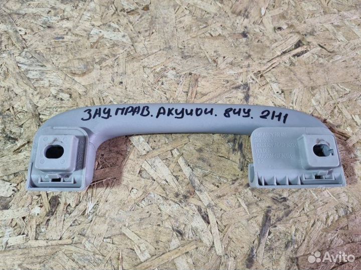 Ручка внутренняя потолочная задняя правая