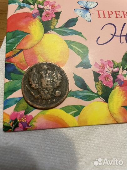 Медные царские монеты