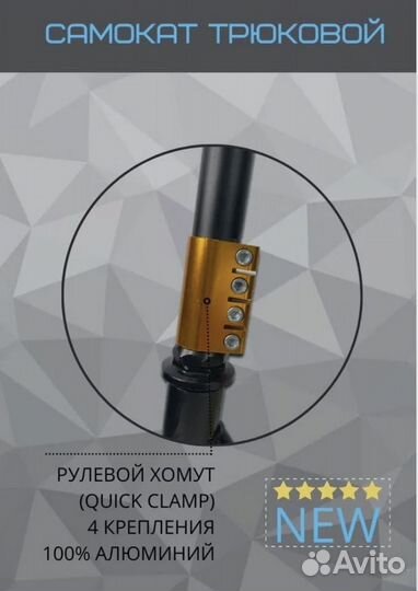 Трюковой самокат