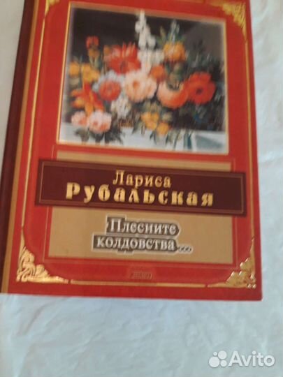Рубальская.Л. Подарочное оформление