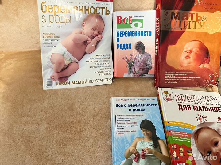 Книжки для беременных