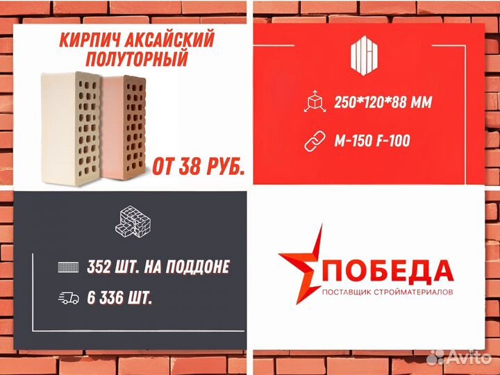Кирпич Аксайский оптом