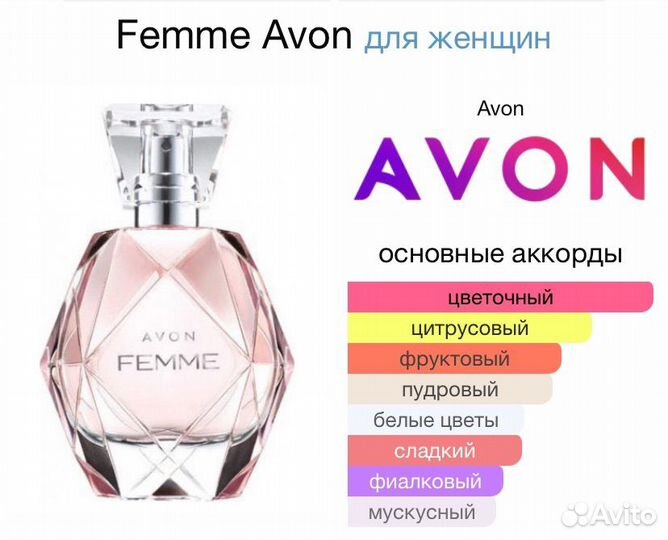 Парфюмерная вода Avon Femme