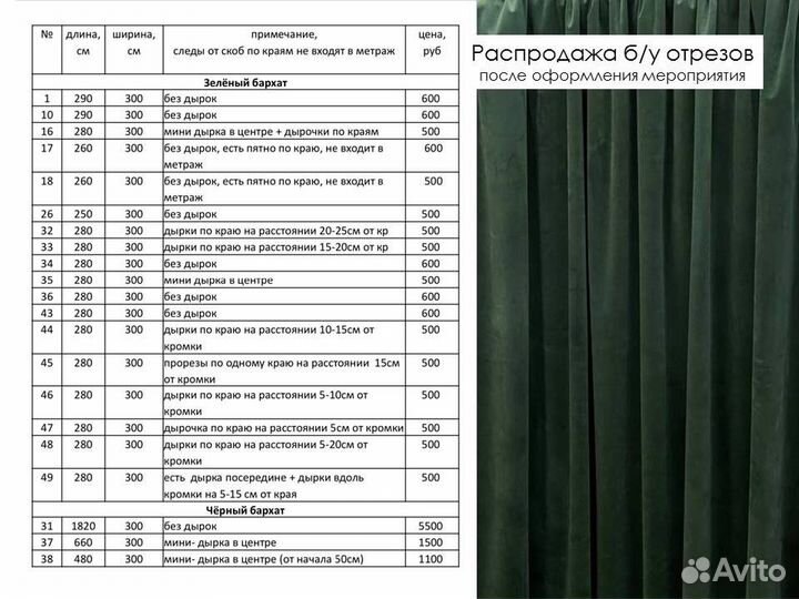 Ткань бархат ш 300 + пошив штор