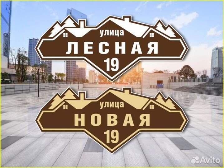 Адресные таблички из металла