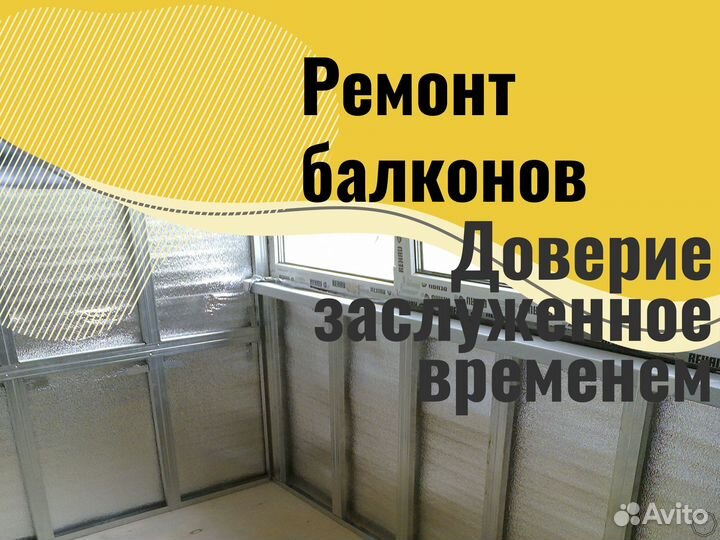 Ремонт окон Остекление балконов Замена уплотнителя