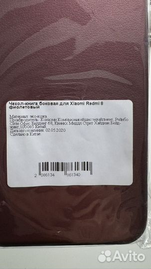 Чехол-книжка на Xiaomi Redmi 8