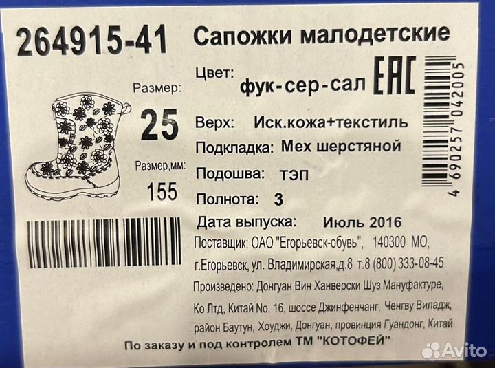 Сапожки малодетские Котофей