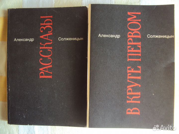 Солженицын А.В круге первом. Рассказы и крохотки
