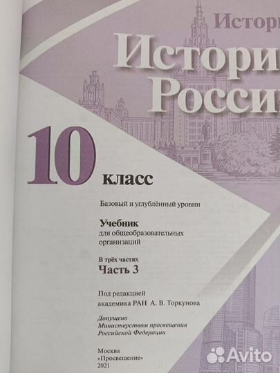 История России 10 класс