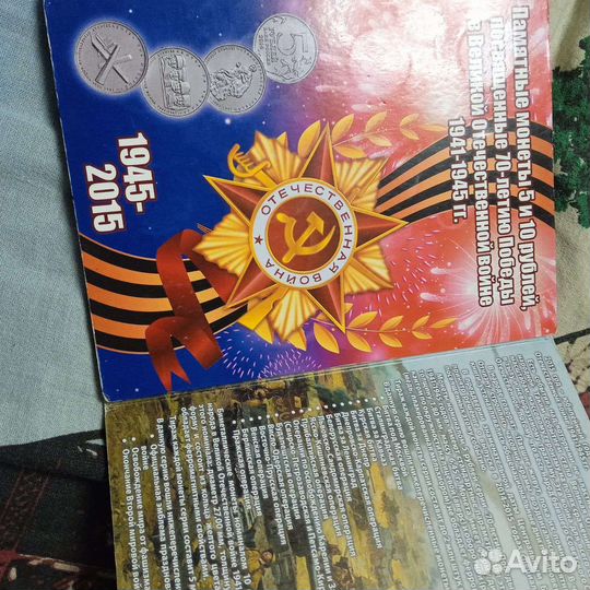 Монеты посвященые 70- летию Победы