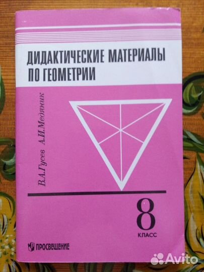 Книги учителя:Геометр,Матем,Химия,Природ,Музык,Г