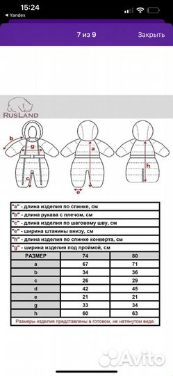 Комбинезон-трансформер RusLand 80p