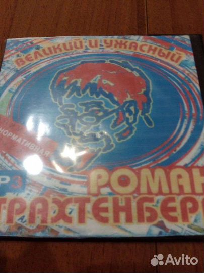 Роман Трахтенберг