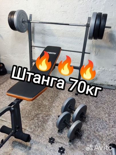 Скамья для жима + штанга 70кг + гантели