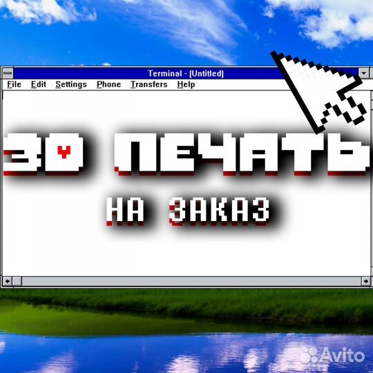 Печать на 3D принтере