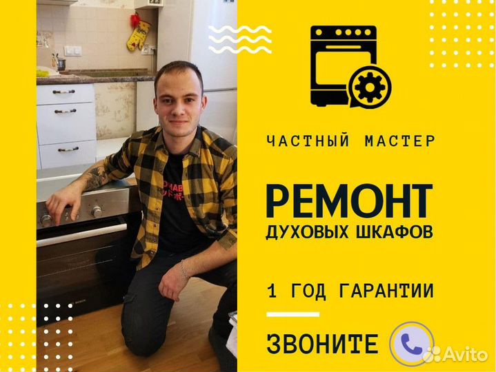 Ремонт духовых шкафов Ремонт духовок