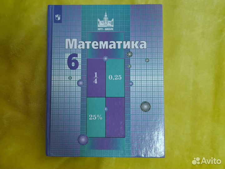 Математика 6 класс