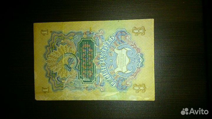 1 руб 1947 год
