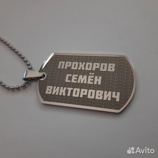 Дальнобой-призвание именной жетон гравировка