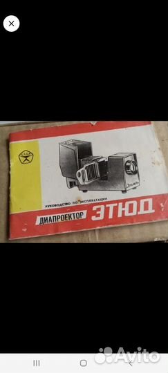 Проектор для слайдов