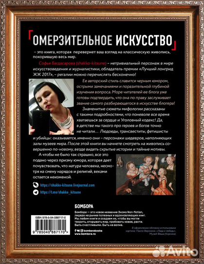 Софья Багдасарова. Омерзительное искусство