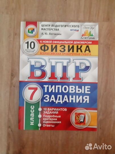 10 вариантов заданий по физике(впр )