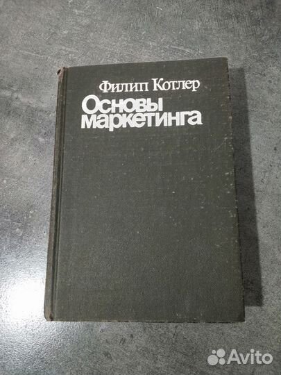 Филип Котлер