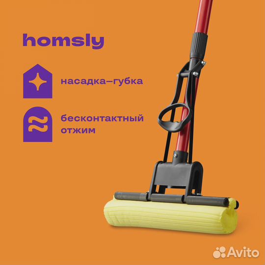 Новая Швабра для уборки Homsly