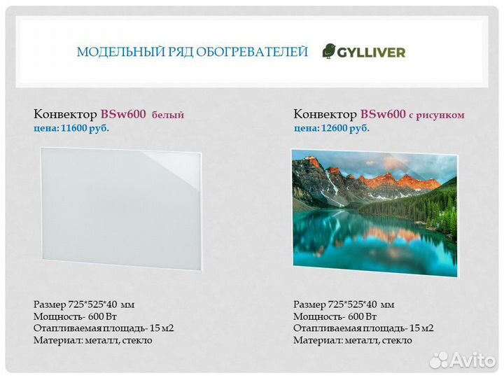 Энергосберегающее отопление Гулливер