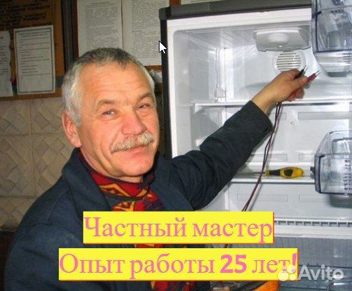 Ремонт холодильника Ремонт посудомоечной машины