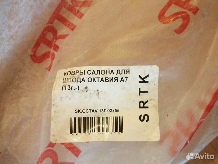 Ковёр для skoda octavia а7